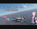 【WarThunder】小春六花の惑星空戦記　パート3