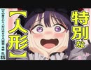 【着せ恋５話感想・考察】新菜の綺麗はどこにあったのか？【その着せ替え人形は恋をする】