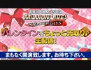 「アイドルマスター ミリオンライブ！ シアターデイズ」ミリシタ バレンタインをちょっと先取り♪生配信 コメ有アーカイブ(1)