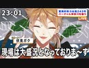 【3分】伏見ガクツイキャスサンプル【マシュマロ読み中心】