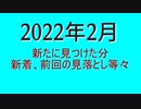 東北姉妹関連　画像集　2022年2月　54名分