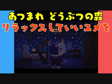 【あつ森】ハッピーホームパラダイス リラックスしていいユメを【VOICEROID実況】