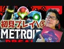 【実況】念願のメトロイドドレッドで叫ぶPART⑤