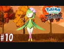 【実況】「Pokémon LEGENDS アルセウス」をやるぞ part10