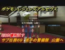 ポケモンレジェンズ アルセウス　迷子の警備隊　山麓へ　サブ任務６９　ミヨの場所は？　＃１７７【Pokémon LEGENDS アルセウス】