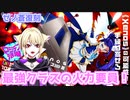 【マジカミ】環境ドレスが復刻！？最強火力の蒼さんをお出迎え【Xenos Magica 蒼】