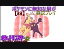 ポケモンに無知な男が【ポケットモンスター金】実況プレイ【33】