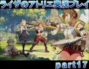 【demons】なんてことない男から脱却したいライザのアトリエpart17【初見実況】