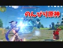 【原神 ‐Genshin‐】初めてのエリアボス、無相の風「ベト」と戦う。めっちゃ強いんやがｗｗｗｗ【Part26】