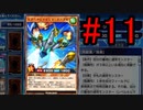 【対戦動画】愛するラッシュデュエルでオンライン対戦!!Part11【実況プレイ】