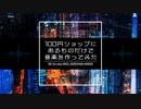 100円ショップにあるものだけで音楽を作ってみた