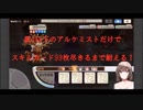 きららファンタジア 2月チャレンジクエスト チョコレート・ウッズ 月禁止+アルケミスト縛り 金クリア