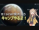 春日部つむぎのキャンプ！【春日部つむぎ実況プレイ】#00