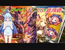 この素晴らしい迎撃に祝福を！その13_VS雄飛礎