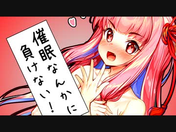 葵「姉が催眠に弱すぎる」【VOICEROID劇場】