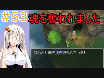 【ドラゴンクエスト7】すぐ喧嘩するドラゴンクエスト【ボイスロイド実況プレイ】53