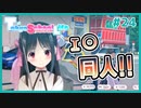 【TokyoSchoolLife #24】エ〇同人論争を繰り広げるギャルゲ【#ムービン #蒼乃遊利 #VTuber】