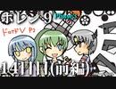 ポレン9・14日目 (前編) /  Phase 3開始