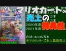マリオ初心者向け講座　１９６回「マリオカートの売上の特異性」