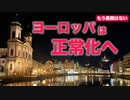 ヨーロッパでは義務もパスポートもやめたのに　日本人はなにが怖いのか？