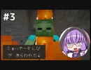 【マインクラフト】ゆかりさんのまいくら地下生活 その３【VOICEROID実況+CoeFont実況】