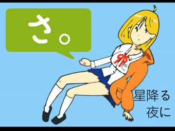 星降る夜に/可不(Kafu)　オリジナル曲