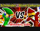 Schneider 対 Blind Samurai【[第二回海外版]Winners側二回戦第七試合】-64スマブラCPUトナメ実況-