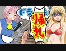【コメントが反映されます】あかねさんがどの22世紀の最新グッズを買うか決めます【ボイスロイド劇場／VOICEROID劇場】