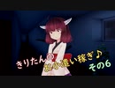 きりたんのお小遣い稼ぎ♪ その6