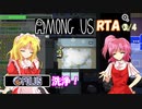 【Among Us】魔界人の休日 ～ 宇宙人狼RTA編 3/4【ボイロ実況】