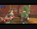 スカイロフトは一夫多妻制【ゼルダの伝説 スカイウォードソードHD】#9