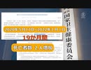 【新型コロナ】死亡者数が19か月でわずかに２人？  元軍医「ありえない」【ウイルス性肺炎】