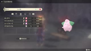 ポケモンレジェンズ アルセウス 色違いピイ！