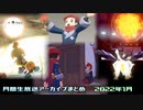 月間生放送アーカイブまとめ【2022年1月】