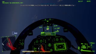 Project Wingman コクピット視点で普通プレイ M12『傷ついた海』