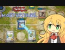 【遊戯王マスターデュエル】デュエルを緩くやりたい3【CeVIO AI実況】