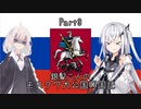【EU4】銀髪二人のモスクワ大公国興国記 part3【ソフトウェアトーク実況】