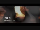 【令和3年 年末特別対談】伊藤貫氏に聞く[桜R3/12/30]