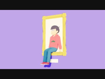 【MMDおそ松さん】全松で「1000年生きてる」