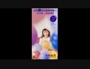 冬馬由美　この夜のときめきを...