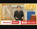 【振り返り反応｜日本人の反応】Nintendo Direct 2011.12.27【第2回】