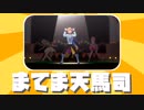 プロセカ音MAD】司つかさツカサつカさツかサ司くん土に埋めてみようかなぁ？
