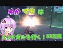 【FF7FS】ゆかマキはミッドガルを行く！83日目【VOICEROID実況】