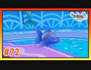 【実況】ムウレアに行ったら魚の姿にしてもらえた #72【ドラゴンクエストⅪS】