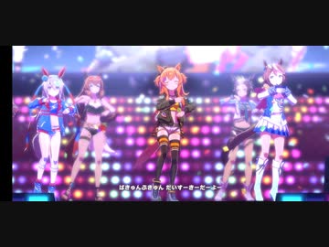 ウマ娘 うまぴょい伝説 現 長距離メンバー 22 02 06時点 ニコニコ動画