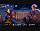 【part22】テイルズ好きがテイルズオブアライズで初めてのゲーム実況をしてみたよ（ネタバレ注意）