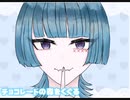 〚中性ボイス〛女の子になりたい(cover真白)