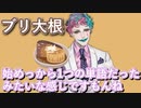 【にじさんじ/#Vtuber切り抜き】「2つの食材をそのまま名前にした料理ブリ大根は美しい」というお便りを読んでブリ大根に勝てそうな料理名を考えるジョー・力一【#りきいち深夜32時】
