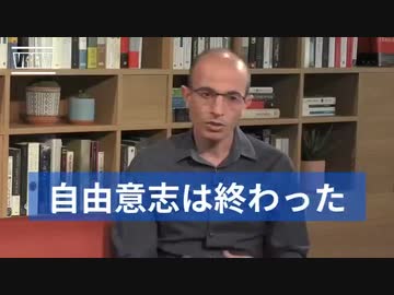 自由意志は終わった。しかし・・・
