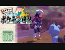 【ポケモン アルセウス】いきなり！ ポケモン日記 １０日目【ゆっくり実況】